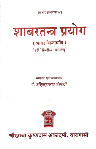 Shabaratantra Prayoga